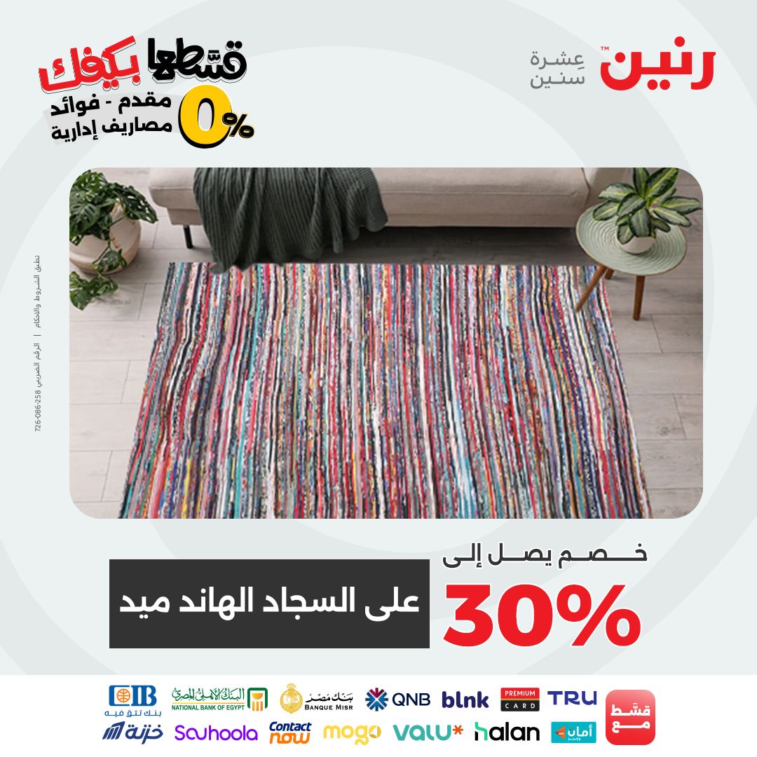 raneen offers from 2sep to 2sep 2025 عروض رنين من 2 سبتمبر حتى 2 سبتمبر 2025 صفحة رقم 57